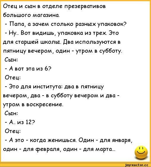 Рассказы с отцом маму. Анекдоты про отца и сына. Анекдоты про презики. Анекдоты про папу и сына. Шутки приколы о презервативе.