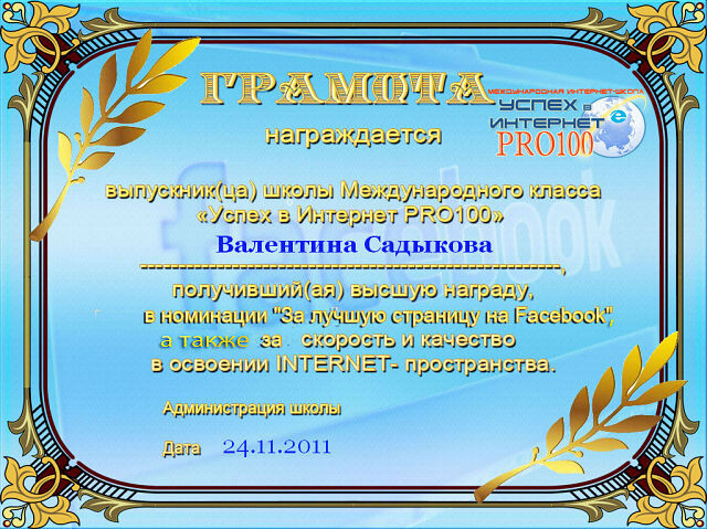 Моя грамота первая и самая ценная