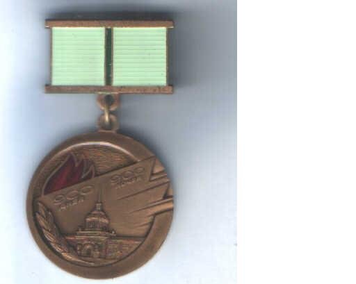 Мамина медаль жителя блокадного Ленинграда.