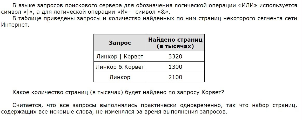 Задание 8 огэ информатика 2023