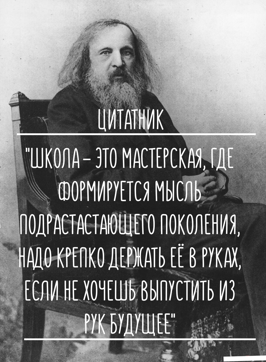 3 Лучшие цитаты от Д.И.Менделеева | ЦИТАТНИК | Дзен