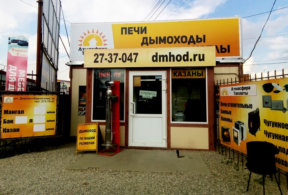 Наш магазин в Перми