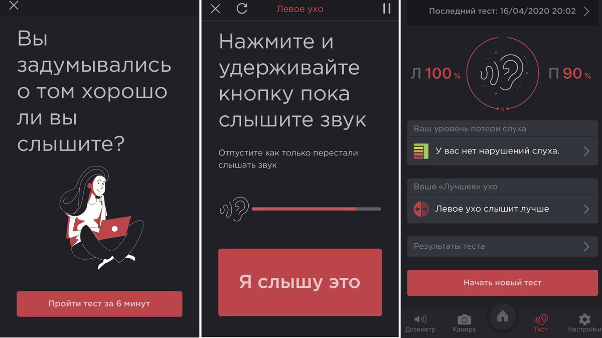 Шестиминутный тест определяет уровень слуха: сначала левого, потом правого уха. Результаты теста можно сохранить и синхронизировать с программой Здоровье в iPhone