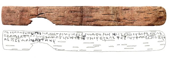 Московская берестяная грамота №4 и её прорись.