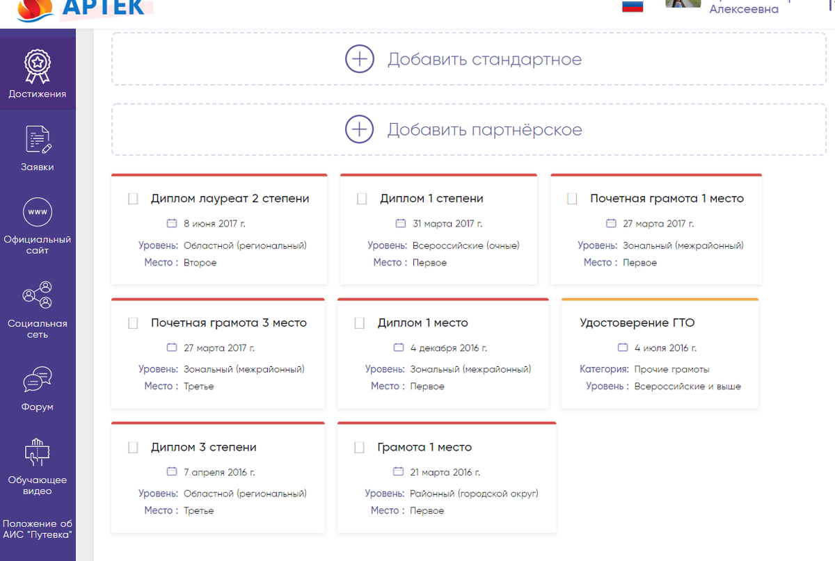 Достижения дочери