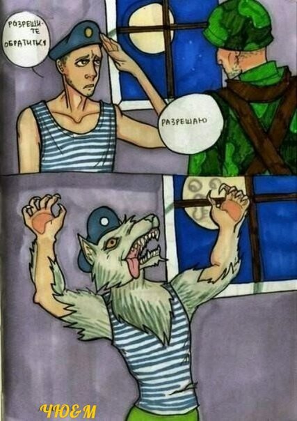 А если у оборотня блохи, они потом где? Внутри?