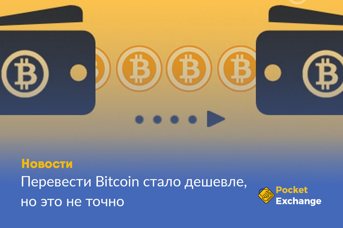 Биткоин положить