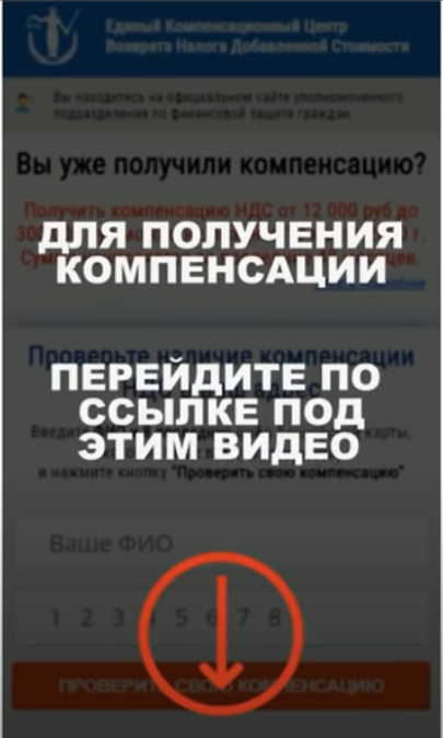Скриншот видео мошеннического Youtube-канала "Компас Права" с призывом перейти на сайт ЕКЦ ВНДС