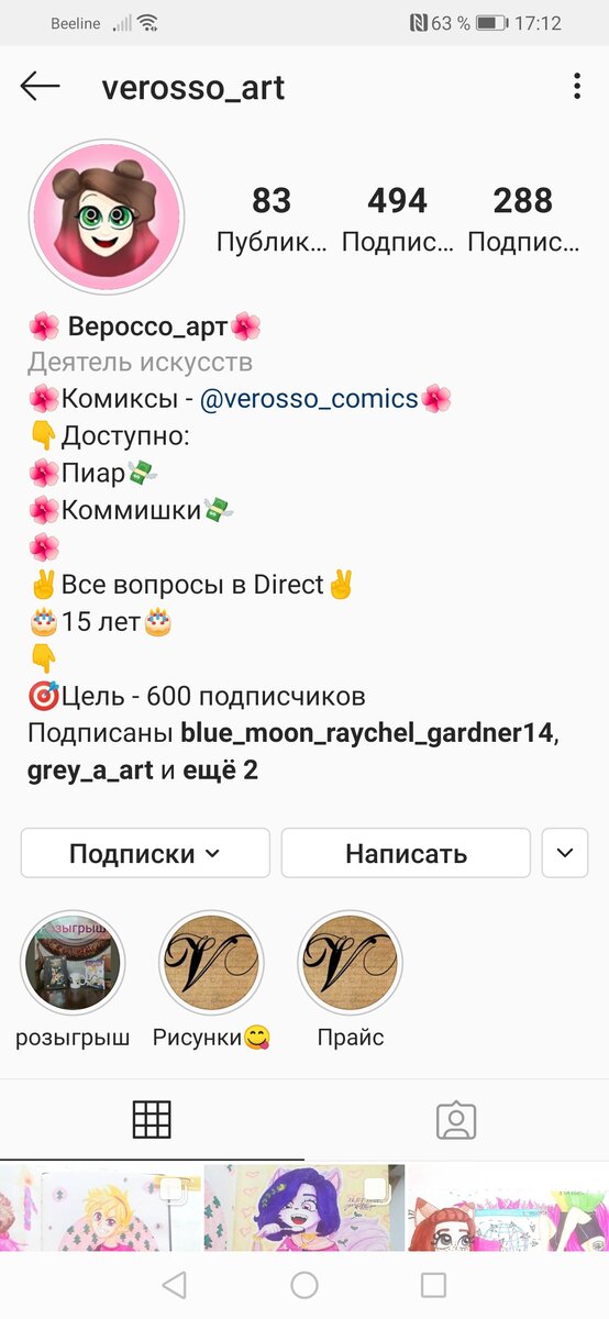 Профиль моей любимой @verosso_art))))