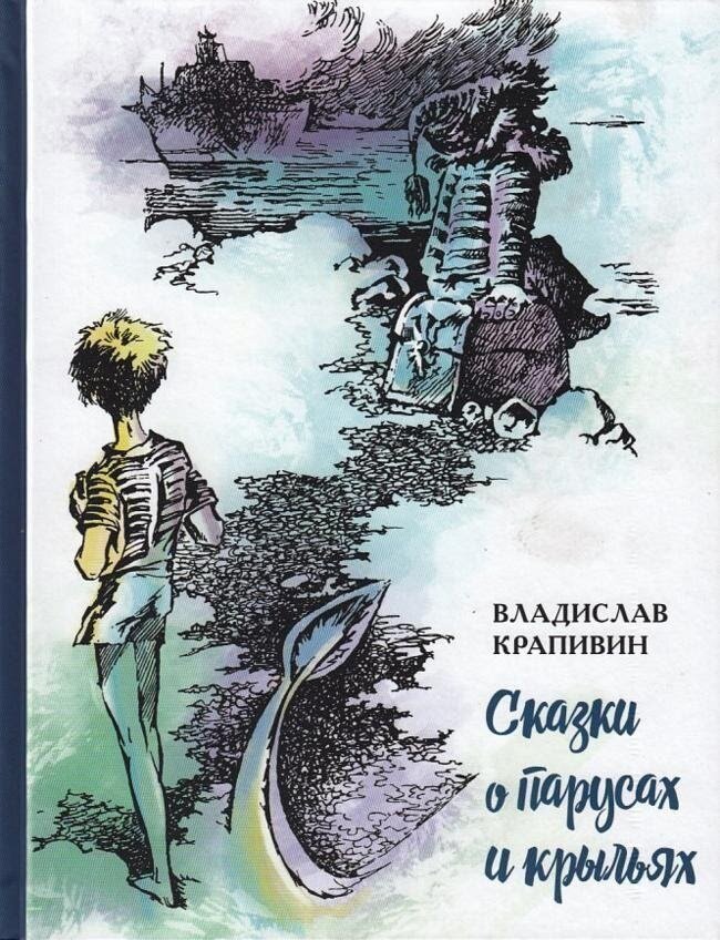 Обложка сборника повестей, изданного в 2017 году.