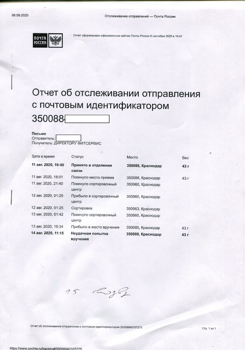 Неудачная попытка вручения. "Мы не получим, значит, не будем ее рассматривать".