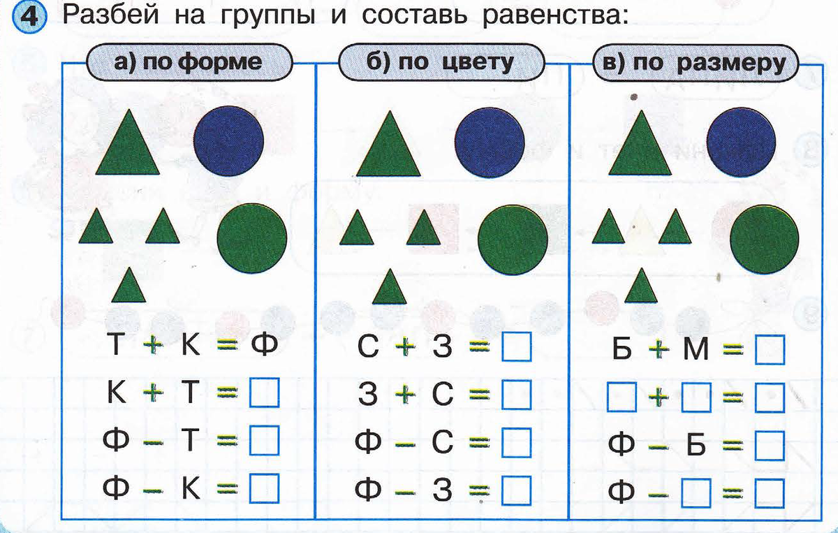 Фигура петерсон. Разбей на группы по цвету форме размеру. Разбей на группы и Составь равенства. Разбей фигуры на группы и Составь равенства. Разбей треугольники на группы и Составь равенства.