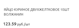 ценник вот такой