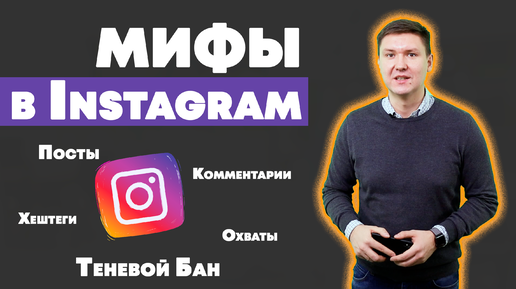 Мифы в Instagram