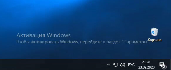Операционная система не активирована