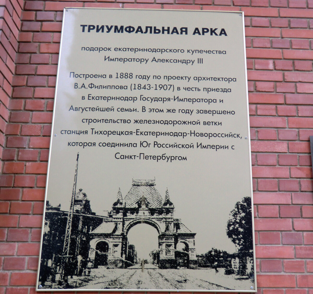 Краснодар. Царские ворота. Купечество Екатеринодара | Заяц путешественник |  Дзен