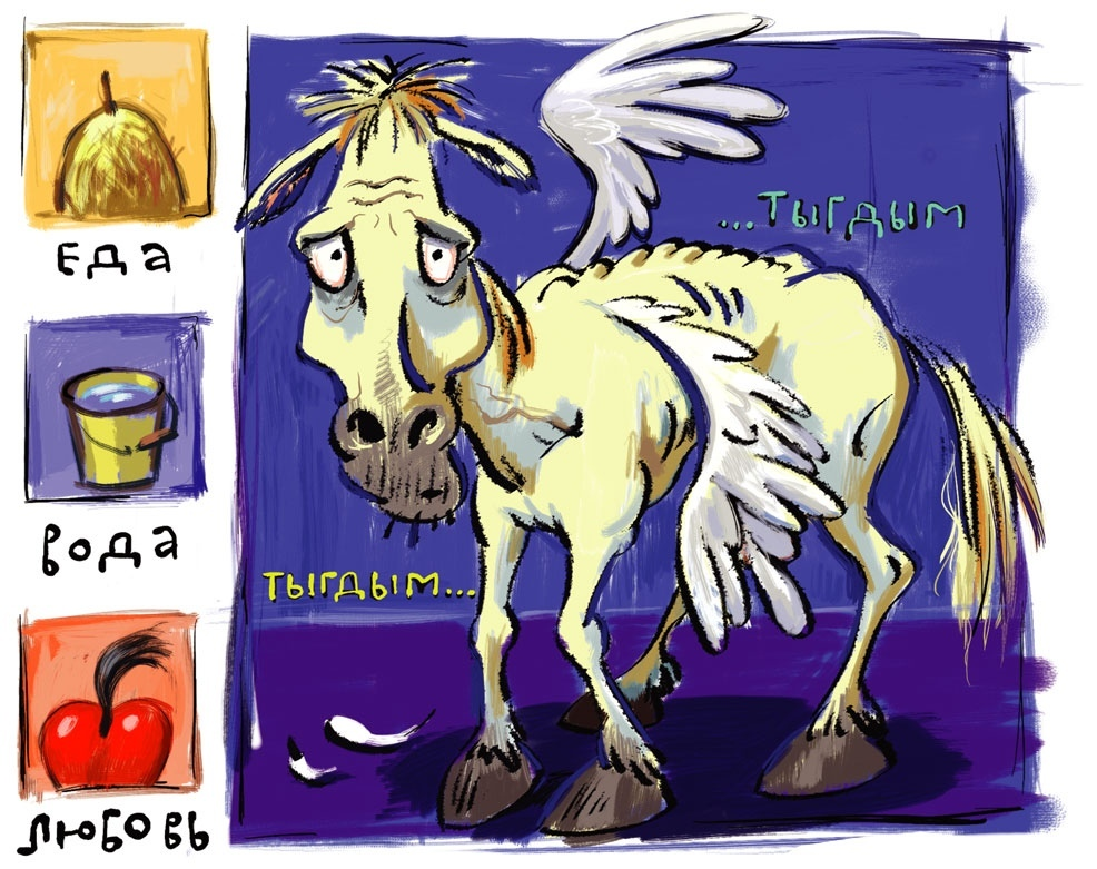 Карикатуры кони. Уставшая лошадь. Кляча карикатура. Конь юмор. Рабочая лошадь карикатура