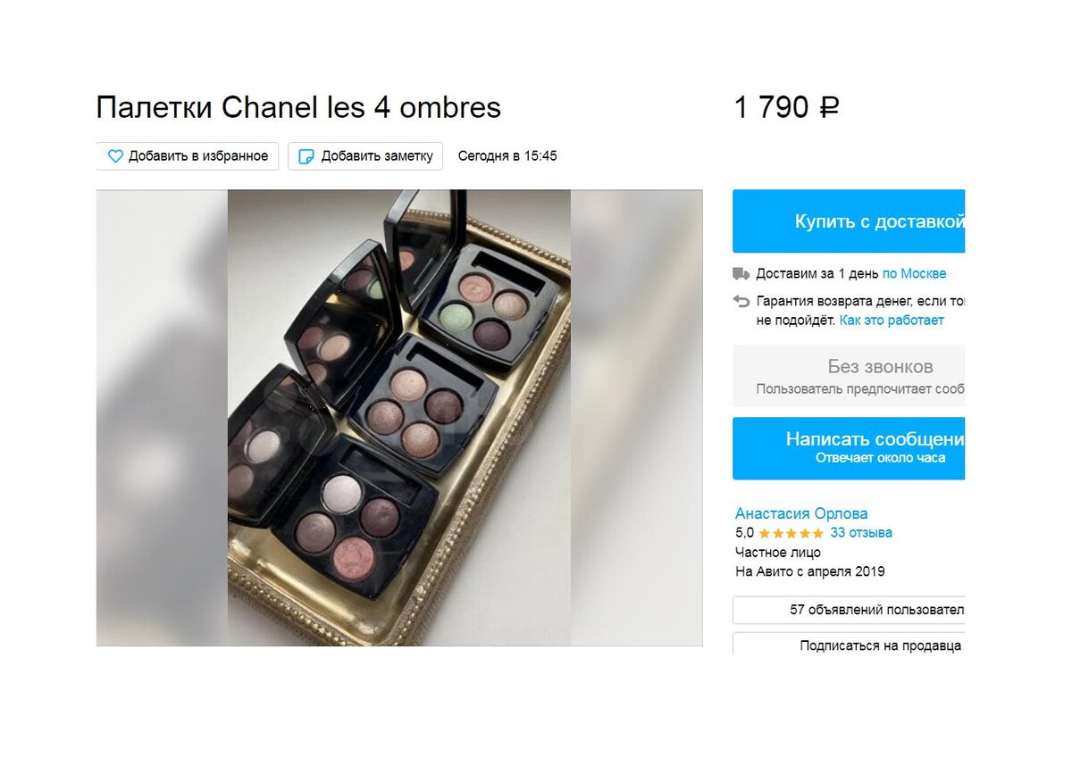 Предложение с Авито. Все тени начатые, по крайней мере хоть по разу их пробовали. 