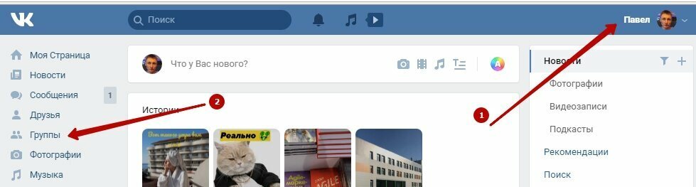 Нажмите на кнопку «Группы/Сообщества» в левом меню.