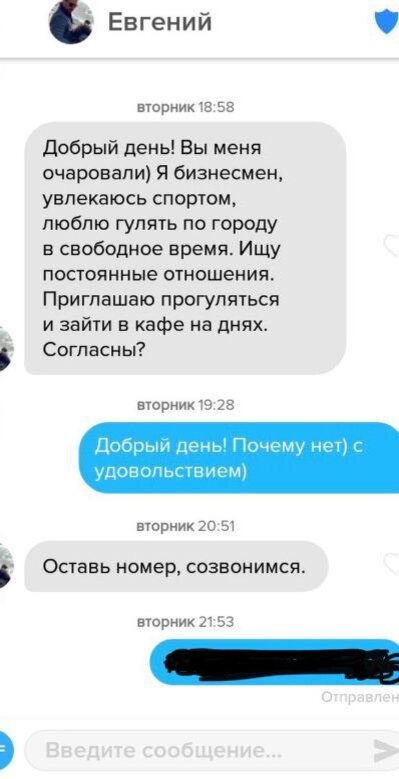 Скриншот переписки