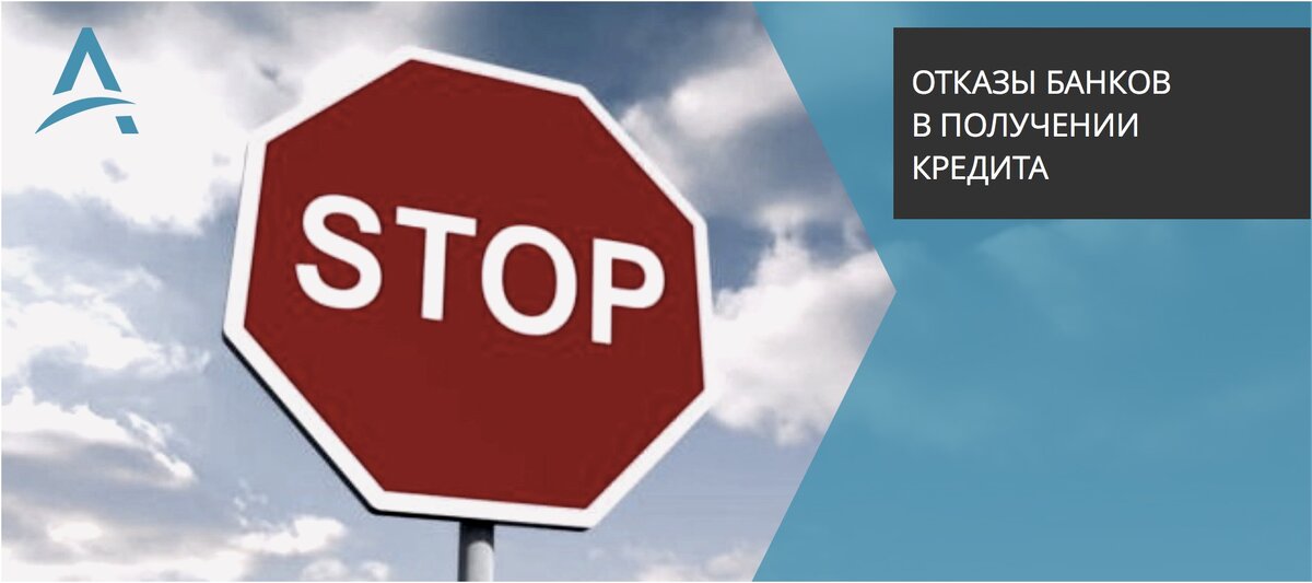 Отказ банка.