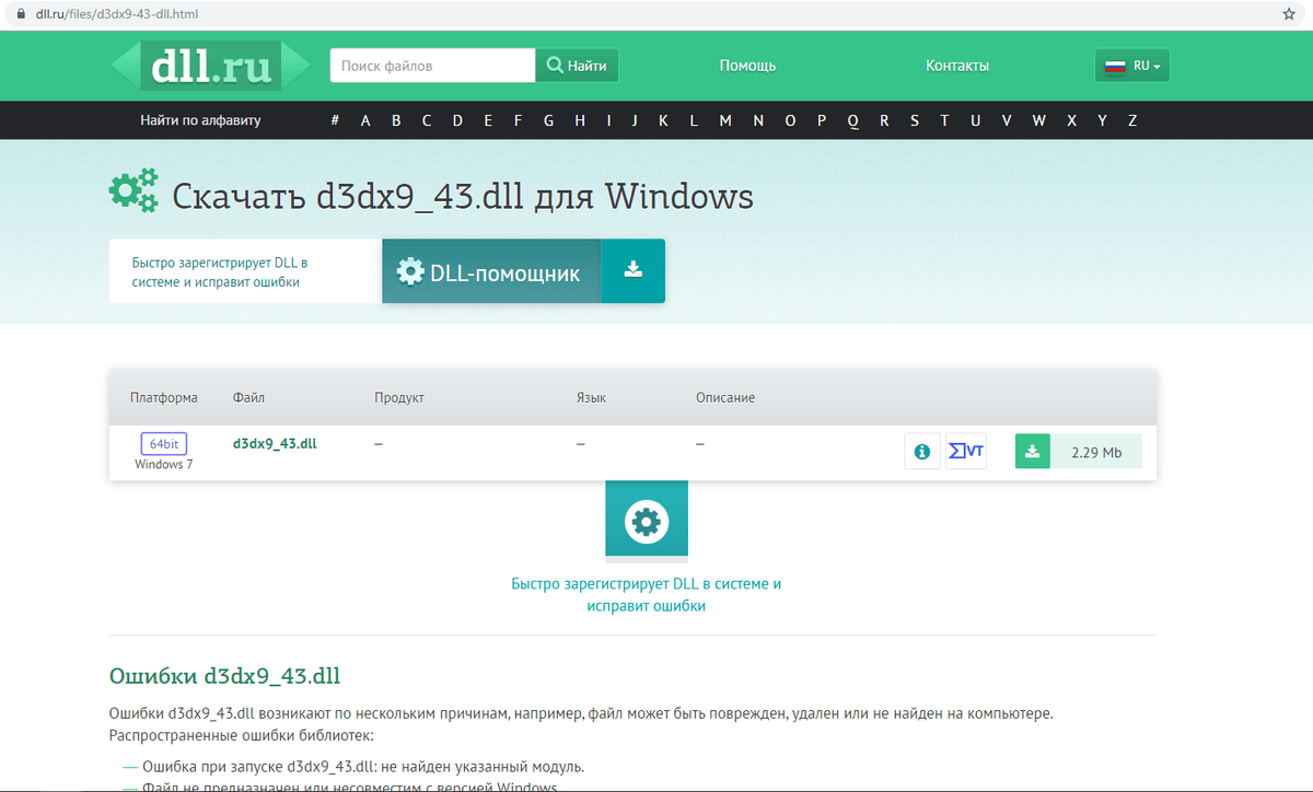 Ошибка файла d3dx9_43.dll | Tehnichka.pro | Дзен