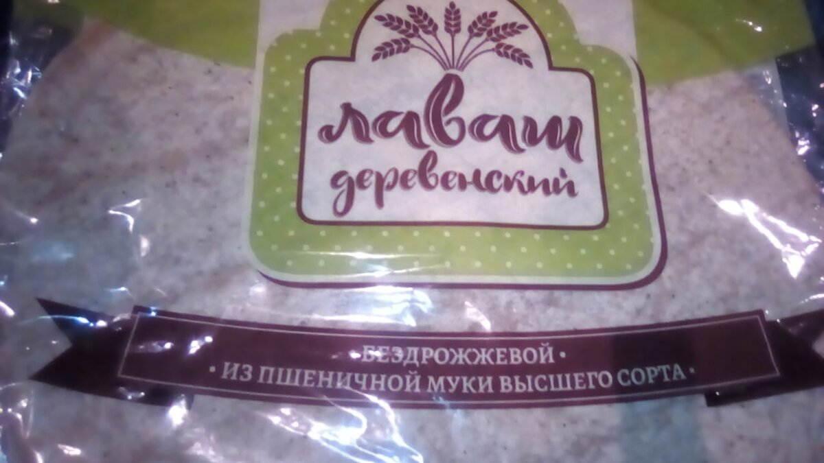 Лаваш деревенский фото автора