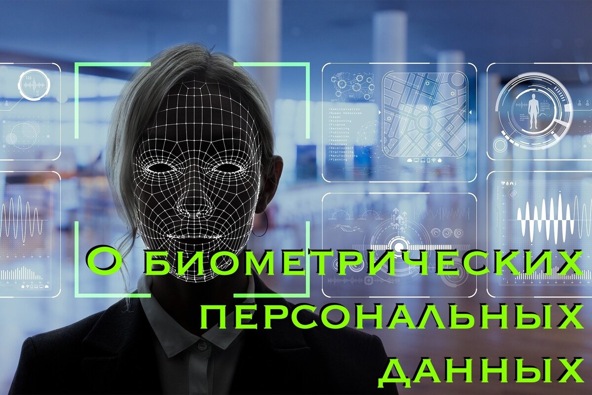 Биометрических персональных данных несовершеннолетних