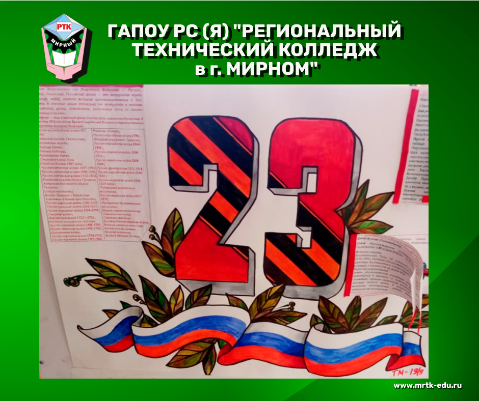 23 февраля в техникуме. 23 февраля в техникуме. 23 февраля в техникуме. пплакат к д23 феврлая. стенгазета на 23 февраля.