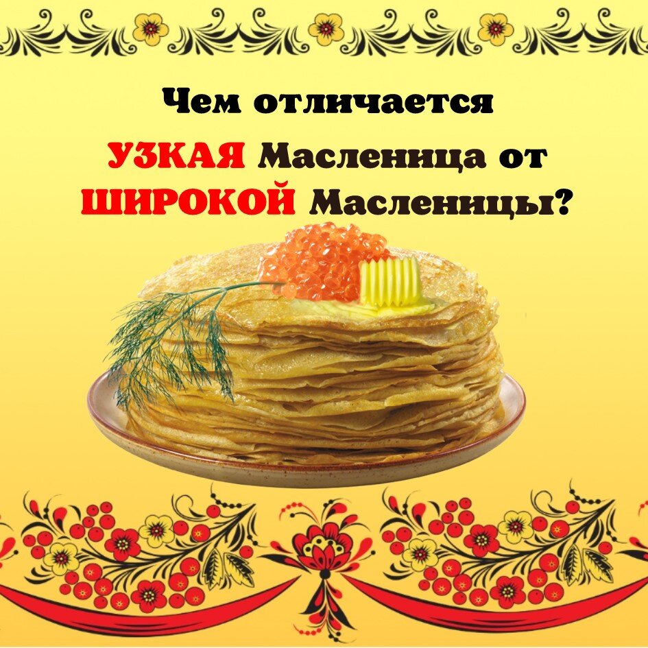 Масленичная неделя картинки