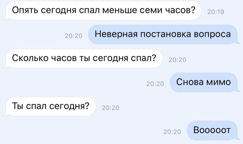 Что делаешь смешной ответ. Странные смешные вопросы. Вопросы на ночь смешные. Вопрос юмор. Сколько ты сегодня спал Мем.