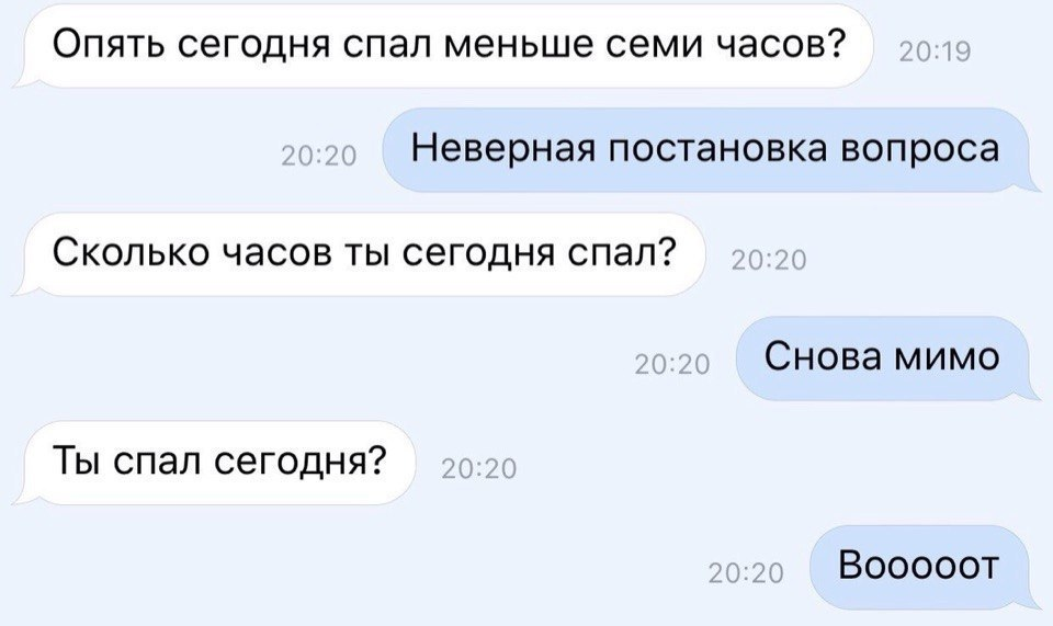 Вопросы на ночь. Прикольные вопросы на ночь. Вопрос вопросов прикол. Сколько ты сегодня спал Мем.