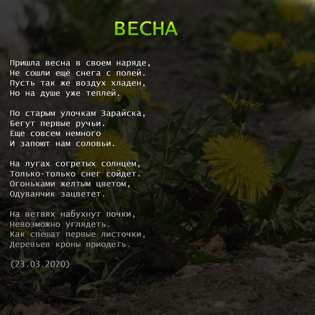 Весна | Артур Козлов | Дзен