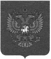 Герб Российской Федерации
