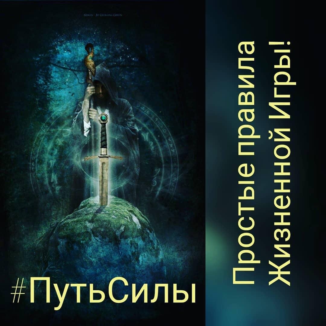 Путь силы 5