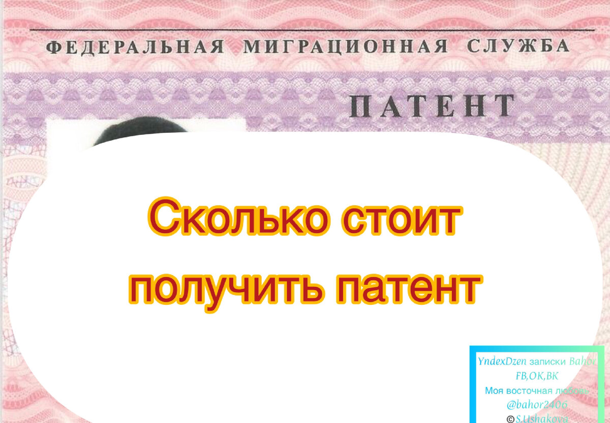 Получение патента .Рассказываю как делался патент и сколько заплатил мой  муж-узбек | Записки Бахор | Дзен