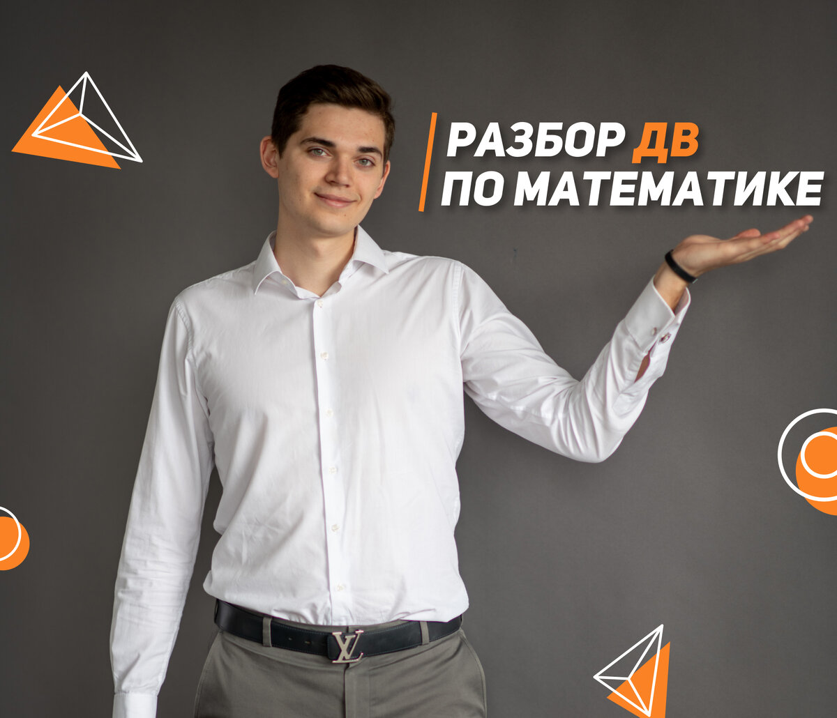 Иван Куценко - основатель онлайн-школы подготовки к ЕГЭ EXAMhack и преподаватель по математике