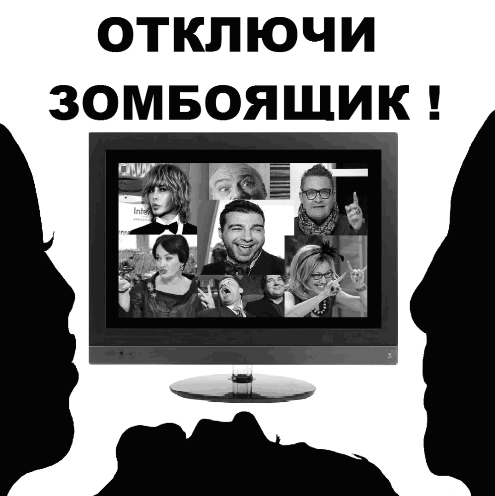 Зомбоящик