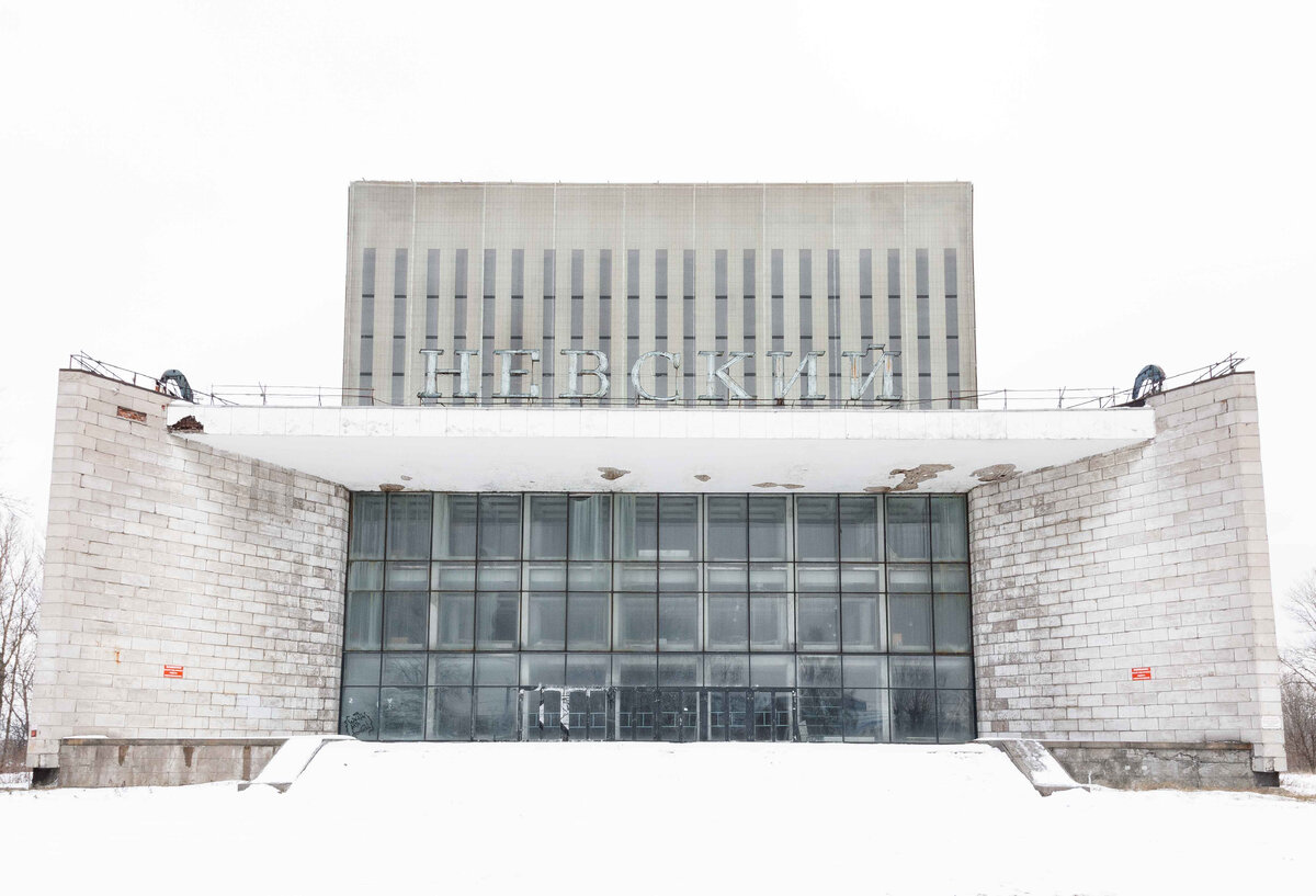 Дворец Культуры "Невский"