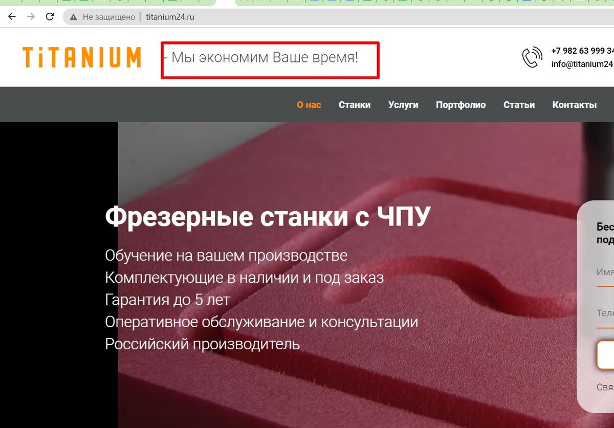 Главная страница сайта с описанием, которое не дает представление о тематике бизнеса