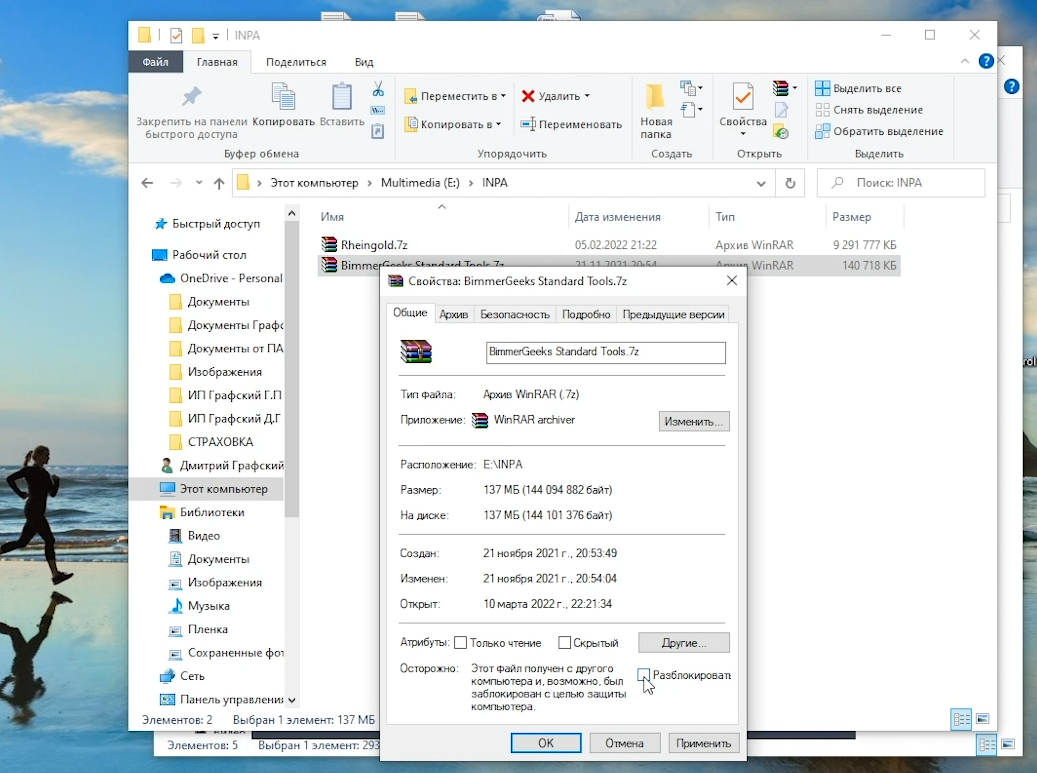 Убираем галочку с пункта разблокировать