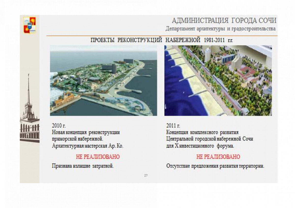 Из материалов, представленных на форуме по ранее разработанным концепциям