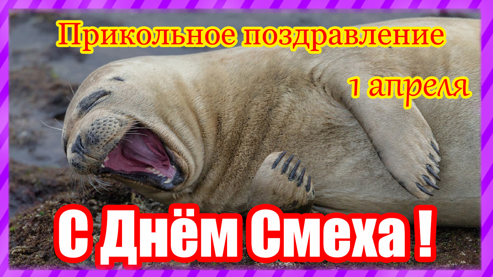 С 1 апреля
