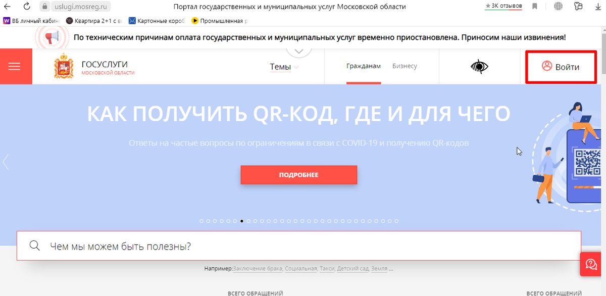 Как войти на сайт uslugi.mosreg.ru