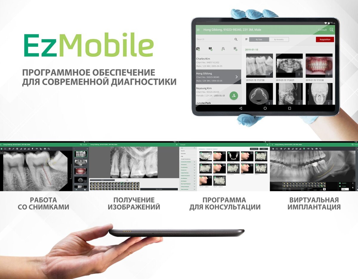 Программа EzMobile для стоматологов