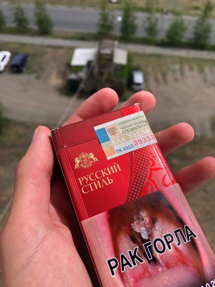 Российские сигареты