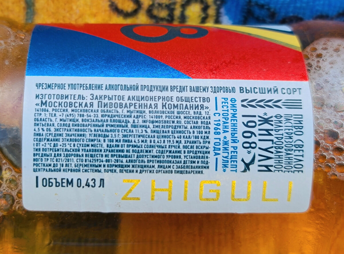 МПК сварило летнее пиво. Взял бутылочку Жигули 1968 экстра мягкое и пью на  берегу пруда! | Beer & Travel | Дзен