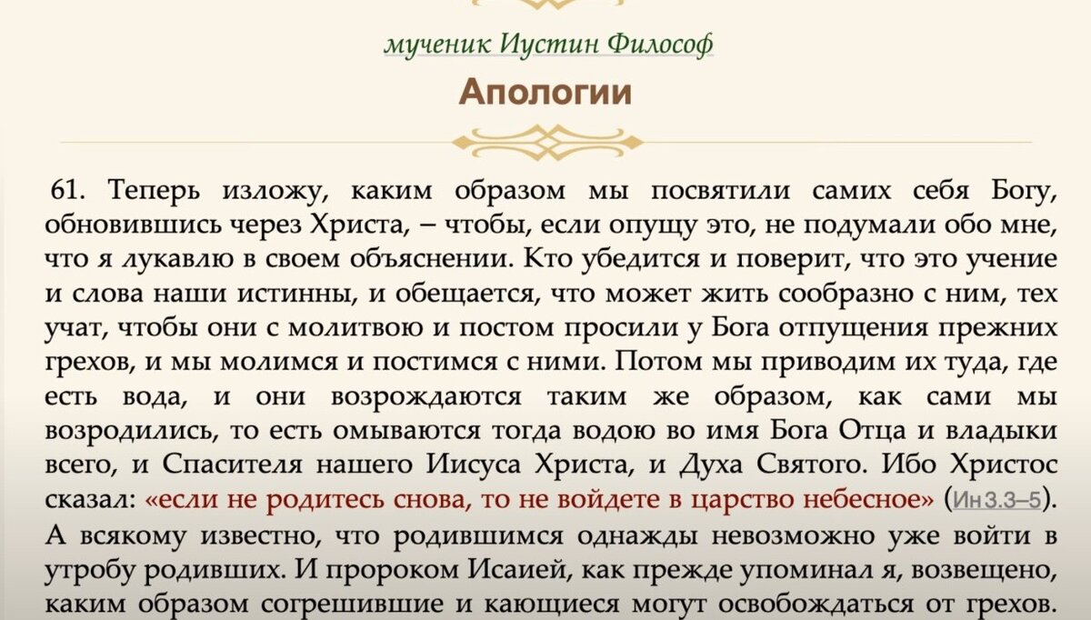 - Здравствуйте, батюшка. Мы читаем, что Христос повелел апостолам крестить во имя Отца и Сына, и Святого Духа. Почему тогда в деяниях мы читаем, что апостолы крестили во имя Иисуса Христа?-2