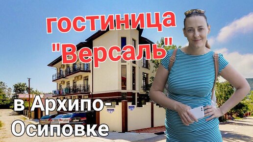 Гостиница 