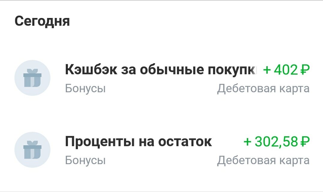 Мой кешбэк за июль